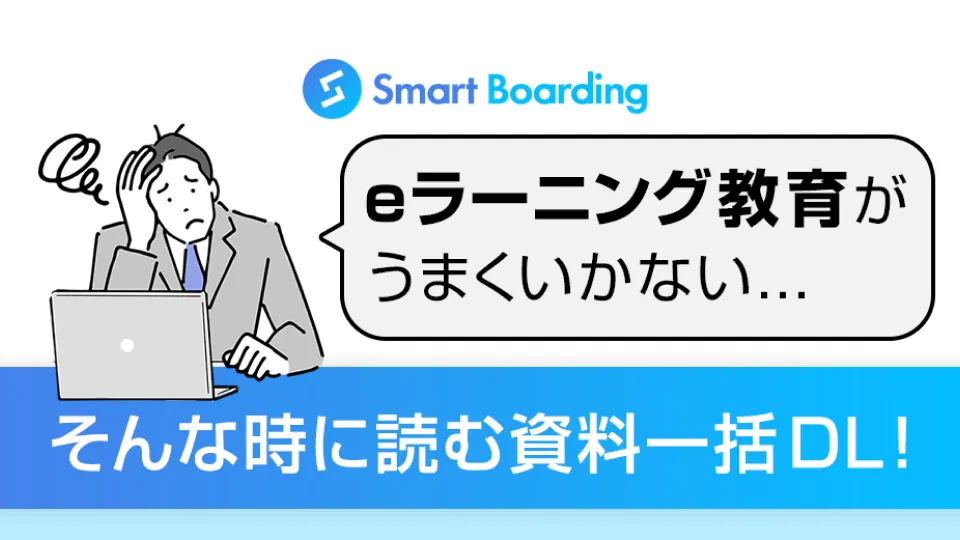 オンライン研修がうまくいかない…そんな時に読む資料一括DL！