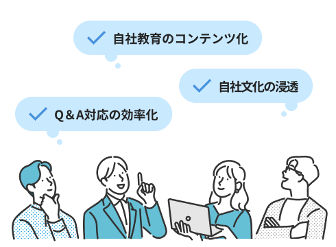 専任担当が、豊富な他社活用事例から自社の課題解決を徹底サポート