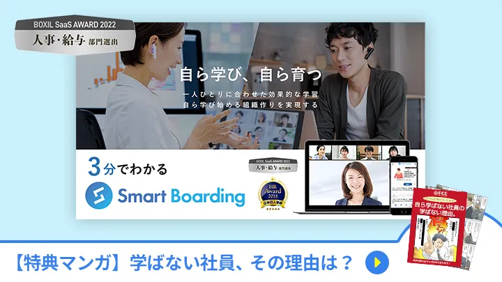 Smart Boardingサービス説明資料 【マンガつき】