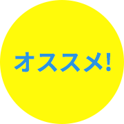 初期費用 0円